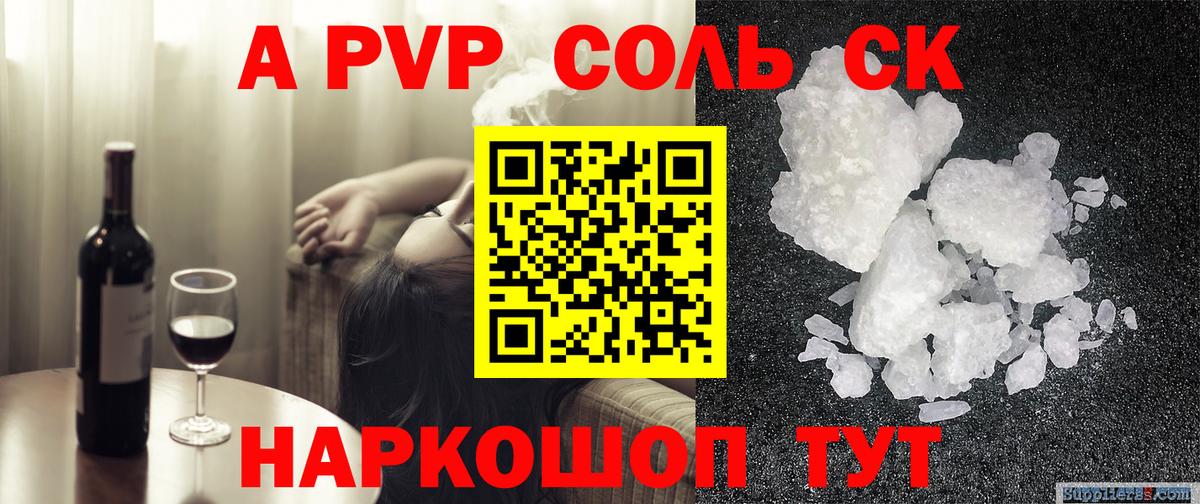 А ПВП  A-PVP мука  А ПВП крисы CK  Вход с VPN  Губкин  Alpha PVP кристаллы 
