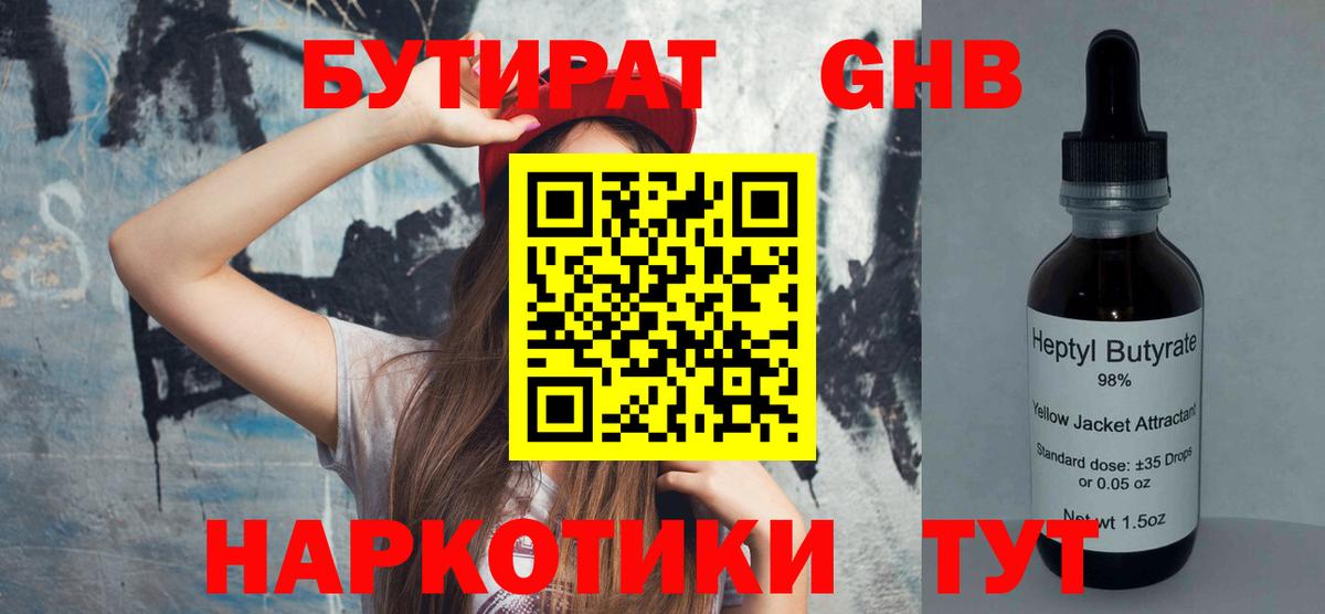 Губкин  Бутират BDO 33%  Вход с VPN 