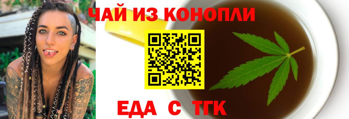 Печенье с ТГК конопля  Вход с VPN  Губкин 
