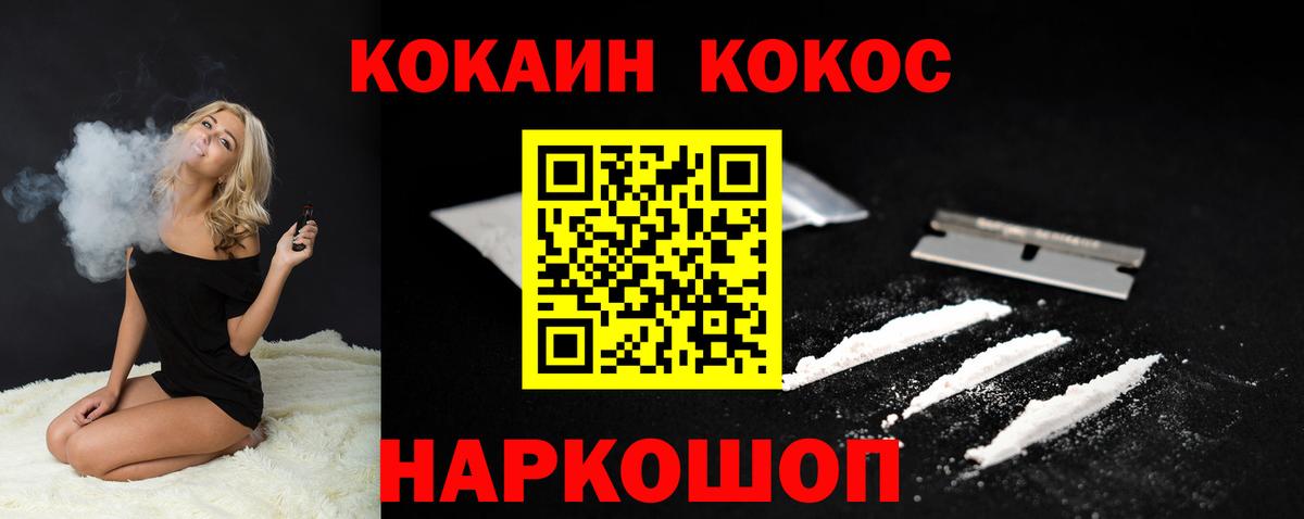 Губкин  КОКАИН FishScale  COCAIN  Кокаин 98%  Вход с VPN 