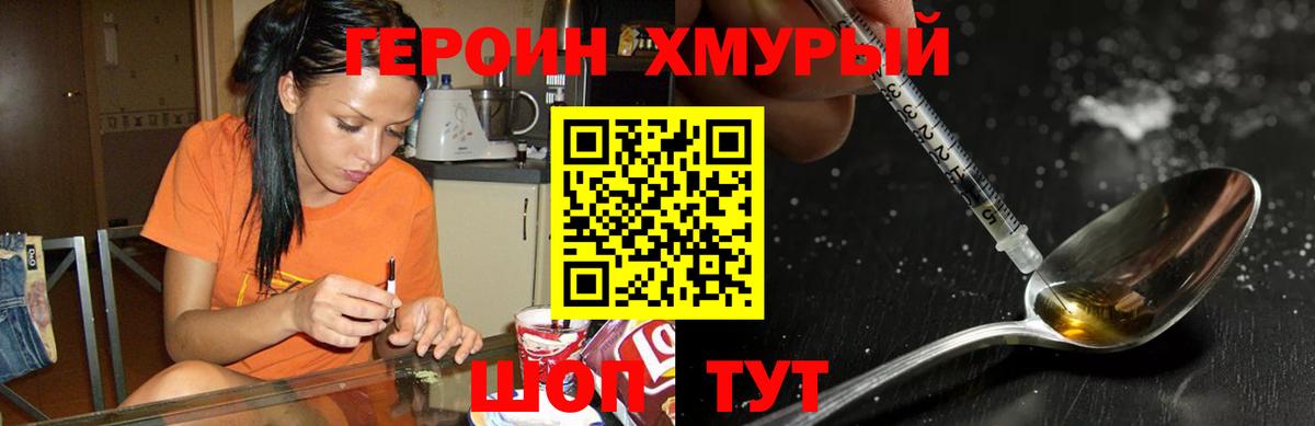ГЕРОИН VHQ  Вход с VPN  ГЕРОИН  Губкин 