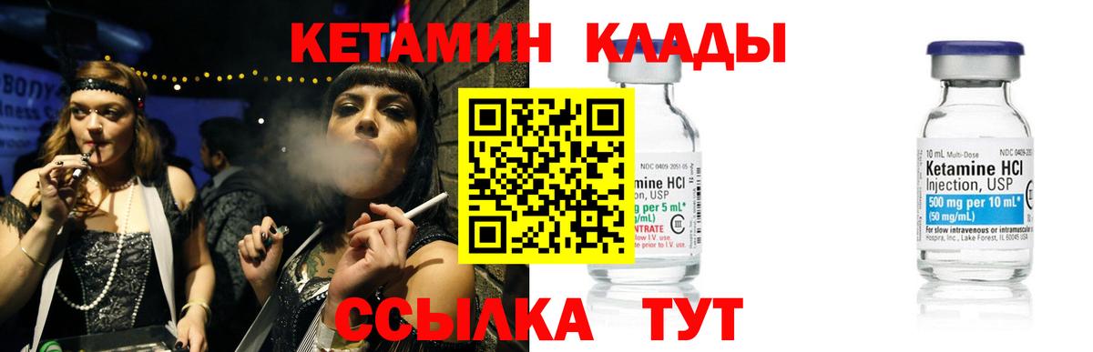 Губкин  КЕТАМИН VHQ  Вход с VPN 