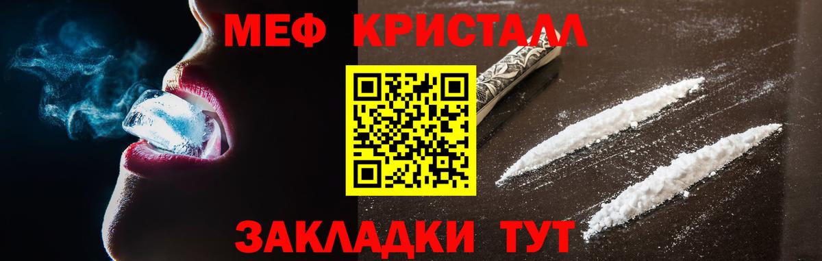 Меф мяу мяу кристаллы Губкин